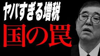【緊急ライブ】これで一生涯の我々の大増税地獄が決まる！選挙に行くしか対策は無い