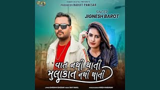 Vato Nathi Thati Mulakat Nathi Thati