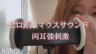 [ASMR]脳まで響く！　新感覚マウスサウンド　Ｍouth sounds　オノマトペ