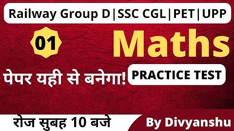 Math practice set for ssc cgl railway upsssc pet up police| math mock test | #test01