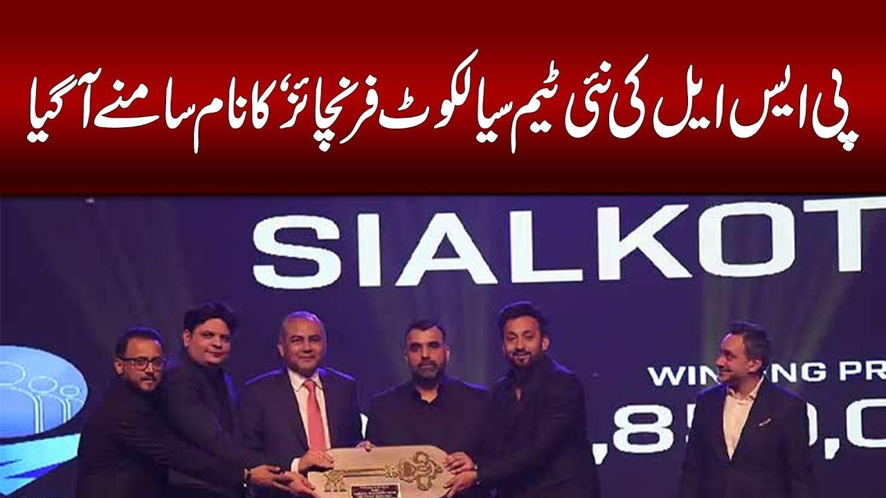 PSL Ki New Team!  Sialkot Franchise Ka Naam Samne Aa Gaya | Big Update | PSL Breaking News.