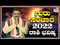 Jupiter Transit 2022: Effects On Zodiac Sign |Basavaraj Guruji | ಗುರು ಸಂಚಾರ 2022 | ಯಾರಿಗಿದೆ ಗುರು ಬಲ?