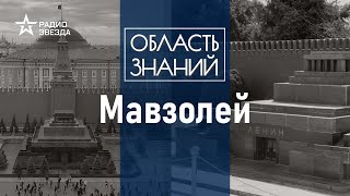 Какую функцию на самом деле выполняет Мавзолей В. И. Ленина? Лекция Елизаветы Лихачёвой