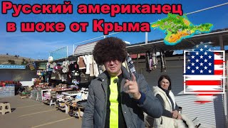 Русский американец повержен в шок от Крыма   4K