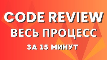 Как делать Code Review в Laravel-проектах (разбор на практике)