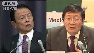 6月に・・・麻生大臣、日中財務対話へ　“AIIB”も協議(15/04/07)