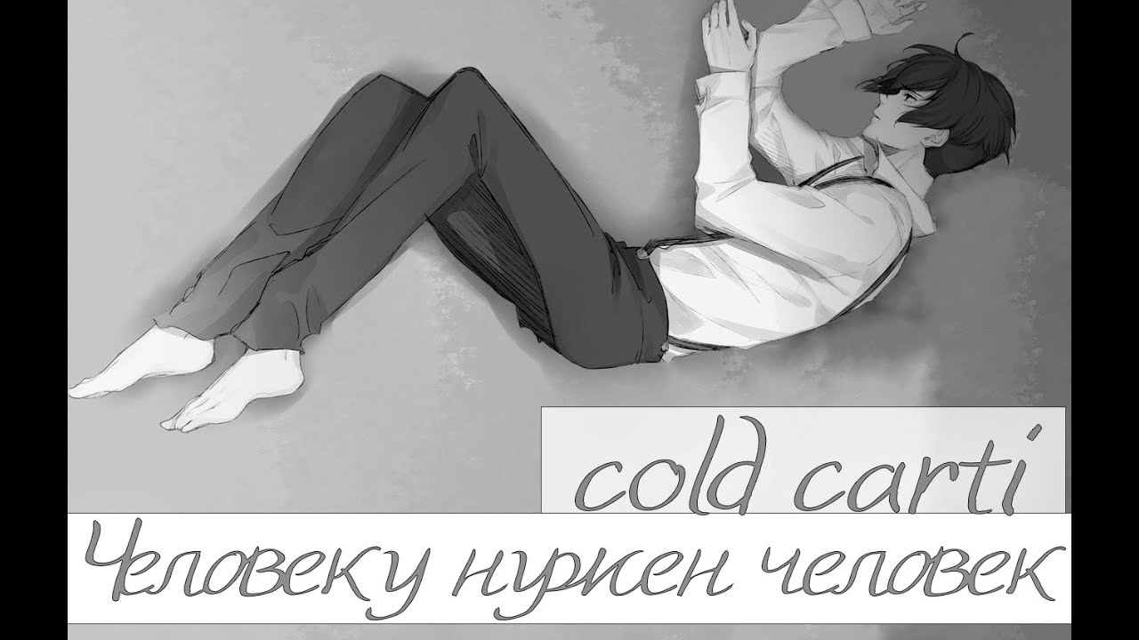 У меня внутри cold