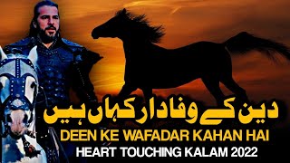 Top Motivational Kalam 2022 | Woh Deen e Mohammad Ke Wafadar Kaha hai | Heart touching Kalam Resimi