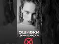 НЕ ДЕЛАЙ ТАК! ОШИБКИ ФОТОГРАФОВ перед съемкой