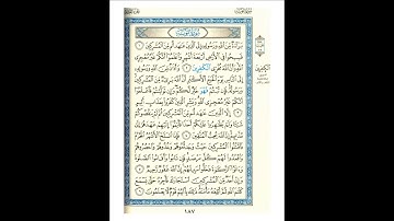 القرآن الكريم صفحة 187 برواية الليث أبي الحارث عن الكسائي   القارئ عبد الرشيد صوفي