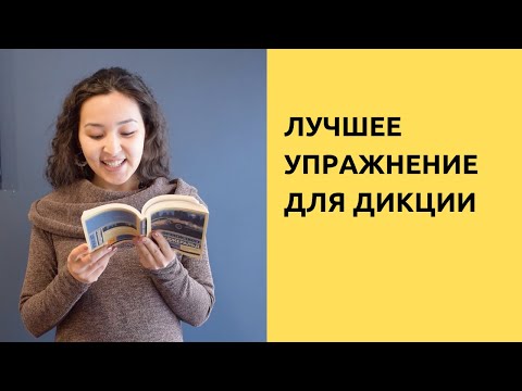 Вопрос: Как улучшить четкость речи?