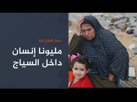 غزة وقيود الجغرافيا كيف دمرت إجراءات الحصار الإسرائيلي طبيعة الحياة بالقطاع