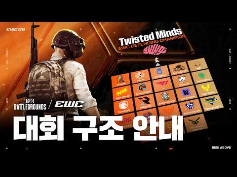<strong>EWC</strong> 2026 대회 구조 안내 ⎮ <strong>EWC</strong> 2026 [배틀그라운드] [배그]