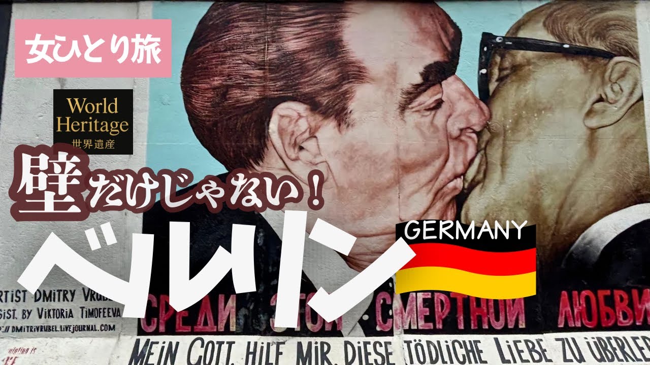 ドイツ④1日大満喫のモデルコース!これを見ればわかるベルリンの魅力満載旅✨