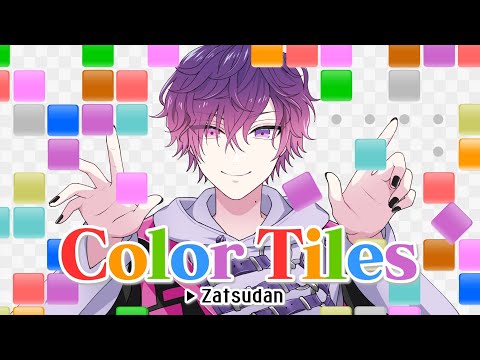 【COLOR TILE】color tile zatsu!!【NIJISANJI EN | Uki Violeta】