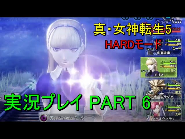 【メガテン5/HARDモード】 真女神転生5をのんびり実況プレイ　無限迷子編Part6【ネタバレあり】