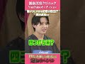 ガチイケメンドクター澤田真裕先生トピックス！#湘南美容クリニック #美容 #美容医療 #オーディション #rちゃん #バービー #ハンバーグ師匠 #関根勤