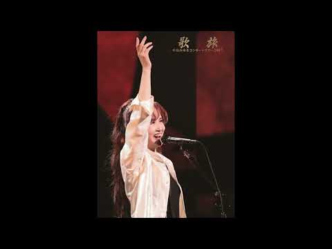 追いかけてヨコハマ　中島みゆき　Cover２０２３　余裕
