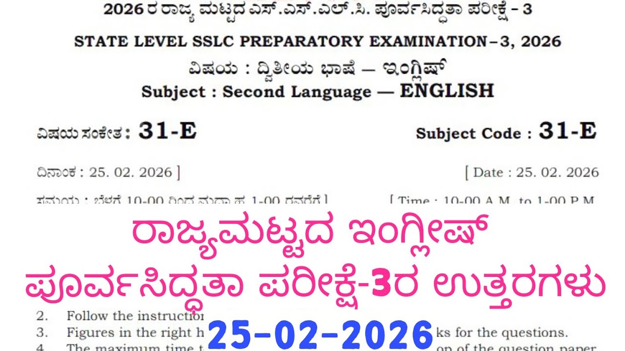 SSLC English State Level Preparatory Exam 3 Answer 2026 | 10th English Answers 2026