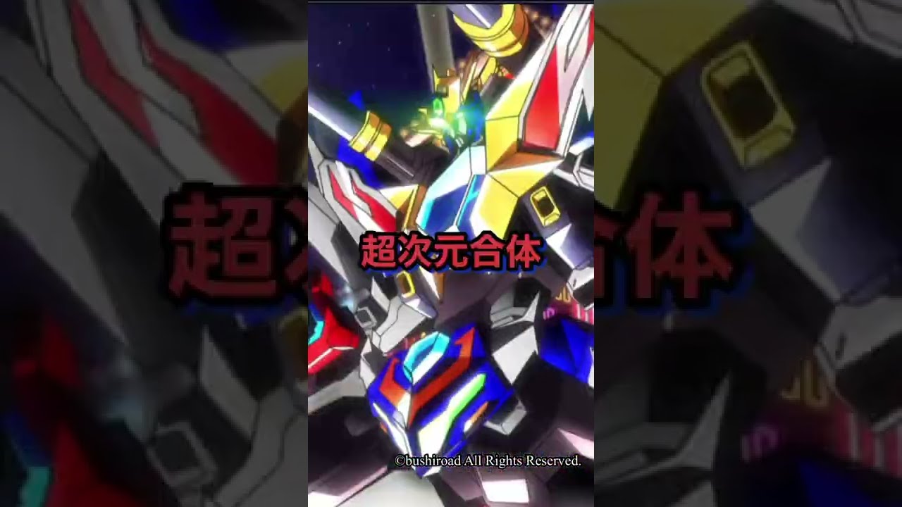 究極次元ロボ グレートダイカイザー/Ultimate Dimensional Robo