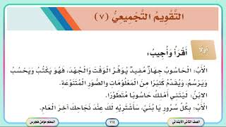 إجابات التقويم التجميعي السابع - الوحدة السابعة اتصالات ومواصلات   لغتي ثاني ابتدائي ف2