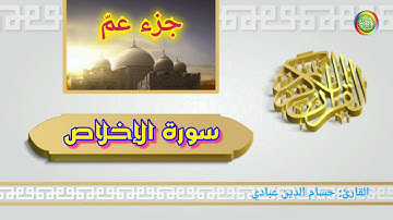 سورة الإخلاص مكررة