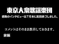 東京大衆歌謡楽団🔴感動のインタビューは移動しました。アドレスは概要欄にて。コメントはそのまま表示しておきます。