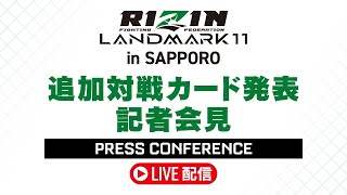 RIZIN FIGHTING FEDERATIONの配信のサムネイル画像