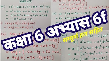 बीजीय व्यंजक कक्षा 6 अभ्यास 6f Math Class 6 exercise 6e upboard basicShiksha by ParasJain Chapter 6f