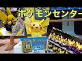 【色違いポケモンゲット】空港のポケモンセンター【フォトジェニックMG】