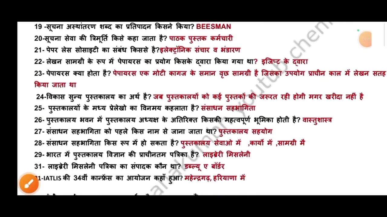 500 One Liner Library Science Questions | Library Science MCQ Marathon | KVS, NVS,BPSC, पार्ट 1