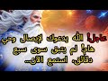 عاجل! الله يدعوك لإيصال وحي هام! لم يتبق سوى سبع دقائق، استمع الآن...