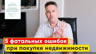 5 фатальных ошибок при покупке недвижимости на Северном Кипре. Leverage Investments