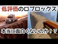 【低評価のロブロックスは本当に面白くないのか?】ROBLOX実況