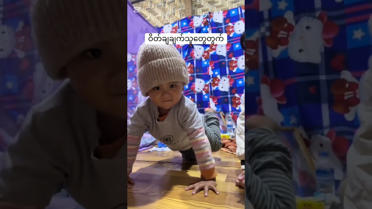 ဘာကြောင့်များအဲ့ဒီလောက်ထိဖြစ်ရတာလဲအေ #baby #love #cute 