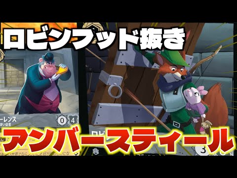 ロルカナ ロビンフット ホイル加工なし ロルカナ/対戦】ロビンフッド抜きのアンバースティールって