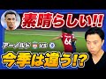 【レオザ】副キャプテン『アーノルド』今季は違う？（リバプール × チェルシー）【公認切り抜き】