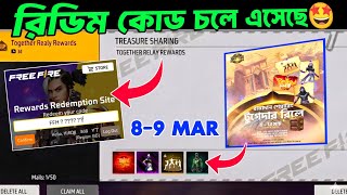 চলে এসেছে রামাদান স্পেশাল রিডিম কোড🤩Redeem Code Free Fire Bangladesh Server_Ramadan Event Free Fire screenshot 2