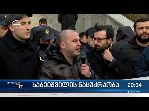 ლევან ხაბეიშვილის დაანონსებული აქცია ამჯერად იუსტიციის სამინისტროსთან გაიმართა