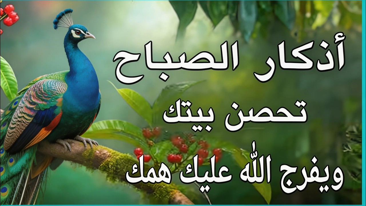 أذكار الصباح بصوت علاء عقل سكينة الروح ونسمات الطمأنينة  Morning Athkar   Divine Peace by Alaa Aql