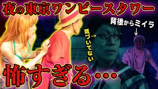 【 都市伝説 】 夜の