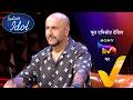 NEW! Indian Idol S16 - With Lalit Pandit, Rajkummar Rao &amp; Sanya Malhotra | Ep 54 |19 Apr 2026|Teaser