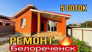 Стильный дом в Белореченске за 4 500 000 руб. Краснодарский край