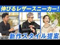 大人のフルコーデ！ロロ・ピアーナ上質ウールのラグスポパンツに新型レザー | B.R. Fashion College Lesson.437 菅原靴店別注