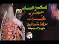 مهرجان سيجارة طرش مزيكا محمد الريس درامز الاسطورة احمد موحة اجمد مهرجان 2017 هيك 