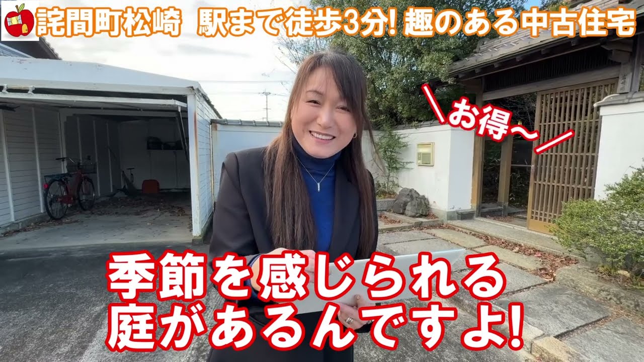 アップル不動産🍎三豊市詫間町-趣のある庭がある中古住宅