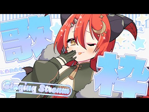 【歌枠】ドラゴン的平成アニソン（男性）を歌いたい【karaoke】