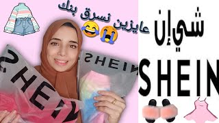 مشترياتي من شي ان  هاتعجبكم اووي باللينكات  ️ #shein #شي ان