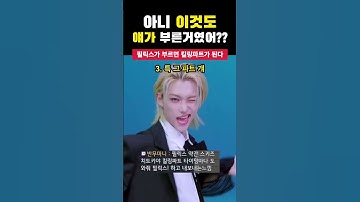 [스트레이키즈 필릭스] 음색 자체가 킬링파트
