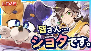 【#原神 】セトス君実装おめでとう～！ガチャ配信🐕🔥 genshinimpact